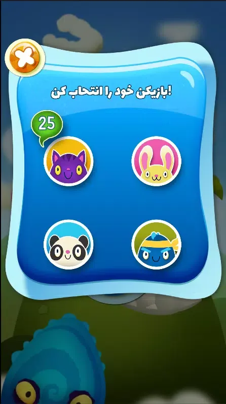 به هیولا غذا بده (فارسی)! Screenshots