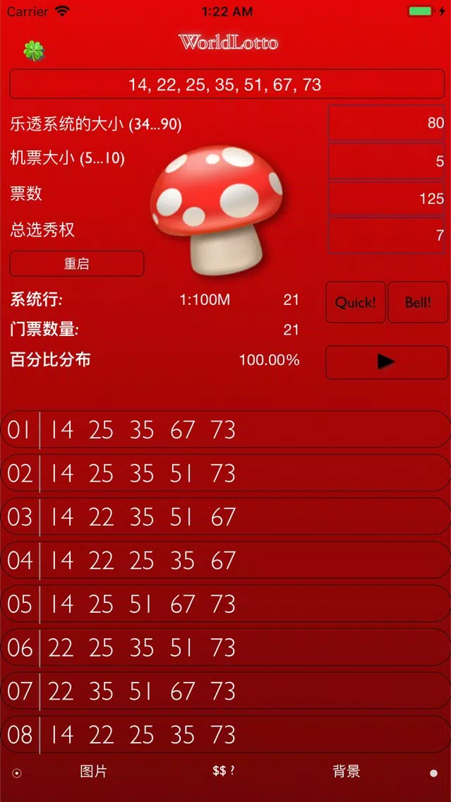 Tangkapan skrin The World Lotto