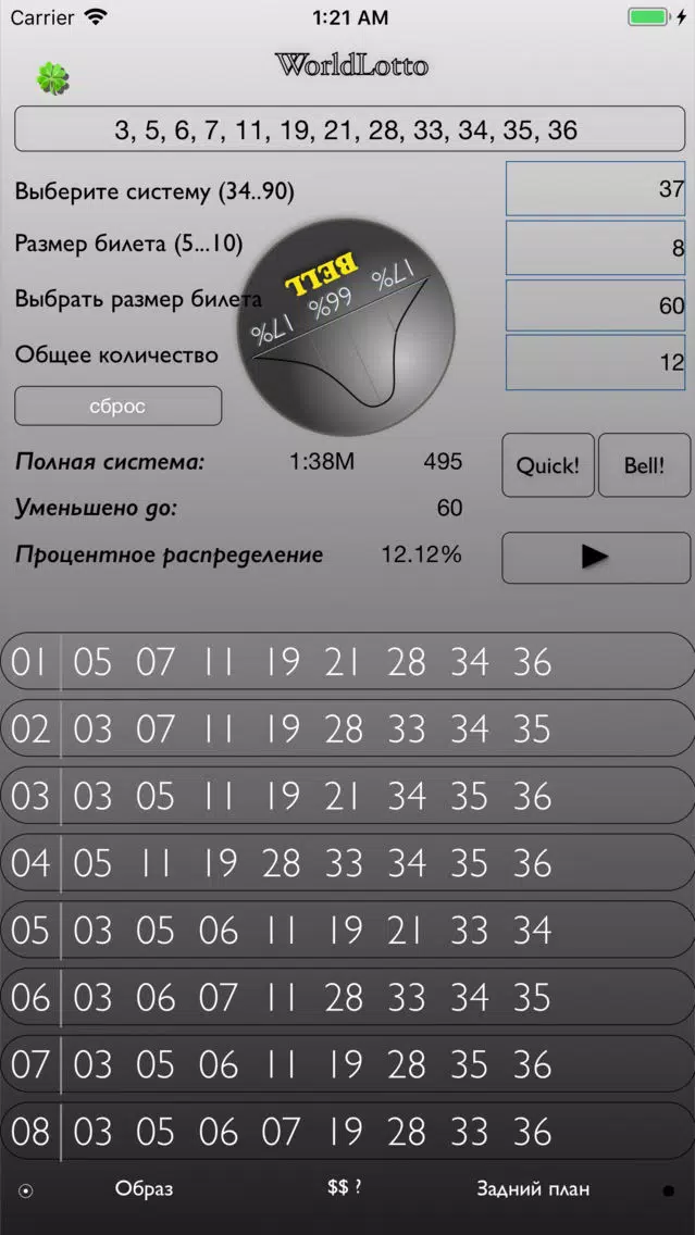 Tangkapan skrin The World Lotto