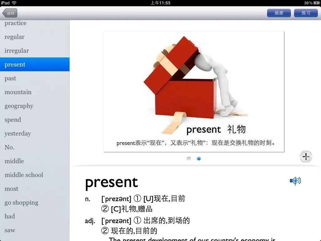 初中英语单词画廊-人教版全5册 iPad  سکرین شاٹس