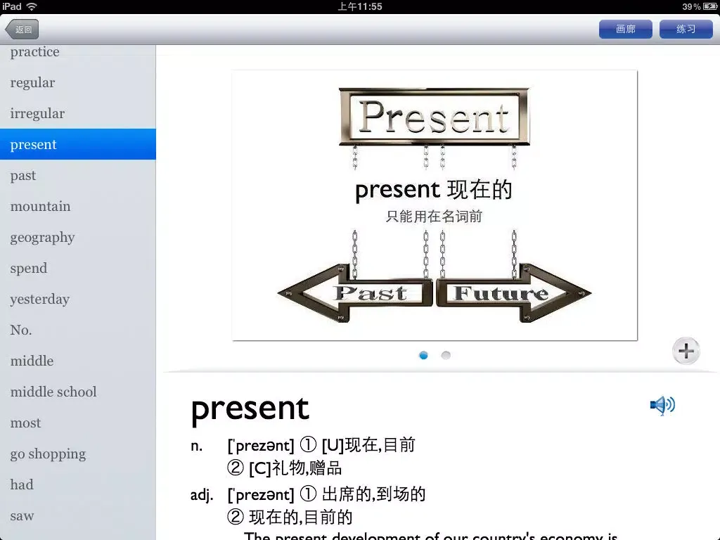 初中英语单词画廊-人教版全5册 iPad  سکرین شاٹس