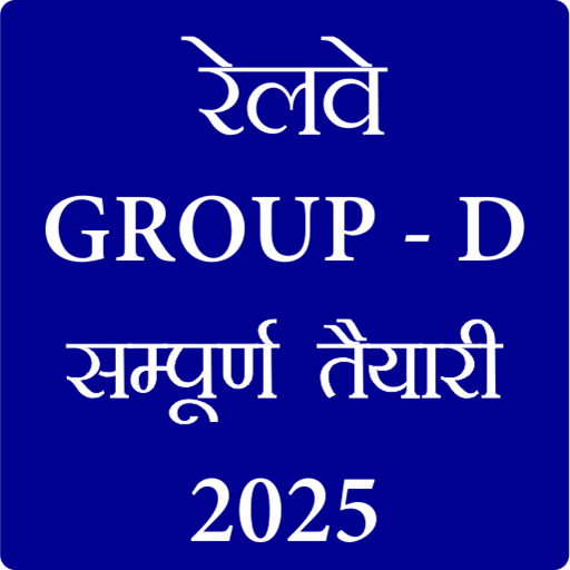 Railway Group D GK In Hindi Railway Group D GK In Hindi
