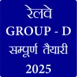 Railway Group D GK In Hindi