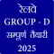 Railway Group D GK In Hindi