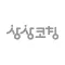 상상코칭 학생용