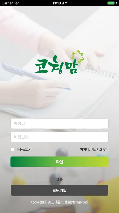 코칭맘應用截圖