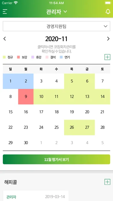 코칭맘應用截圖