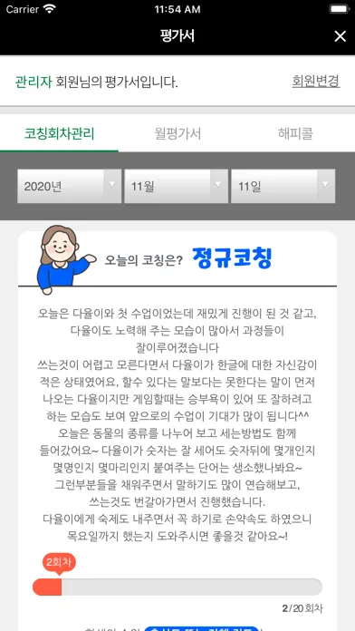 코칭맘應用截圖