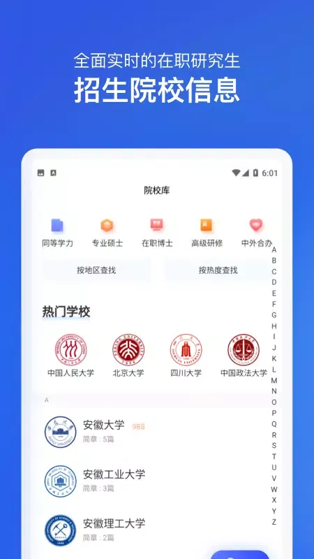在职研究生招生信息网 Screenshots