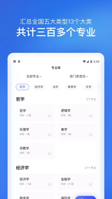 在职研究生招生信息网 Screenshots