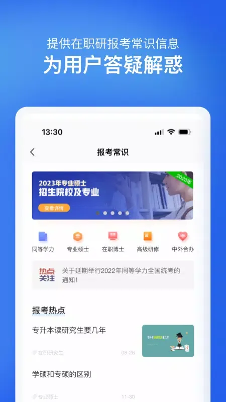 在职研究生招生信息网 Screenshots