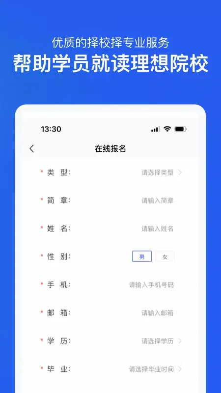 在职研究生招生信息网 Screenshots