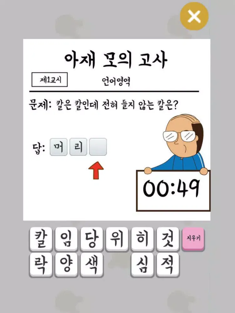 Captures d'écran de 아재탐구-넌센스 iPad 
