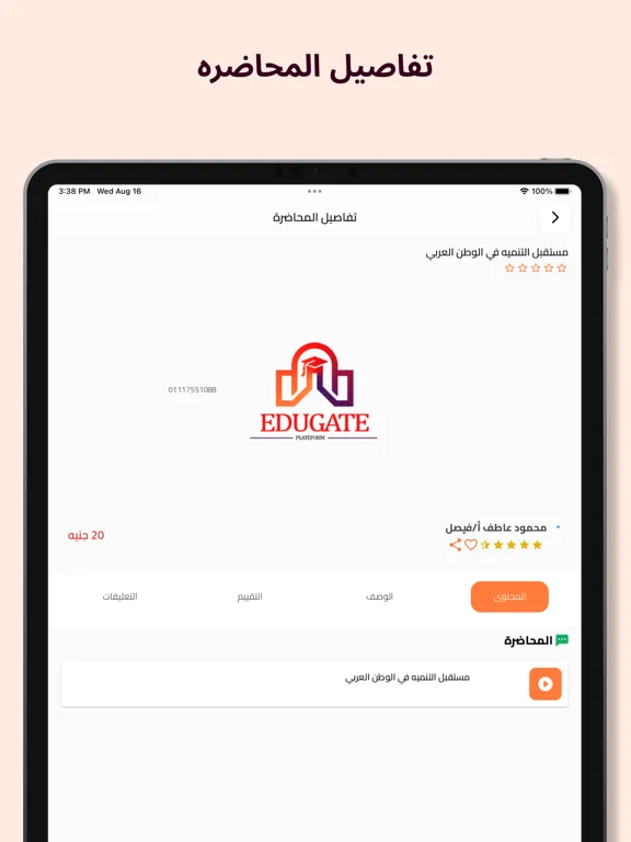 EduGate Courses iPad 应用截图