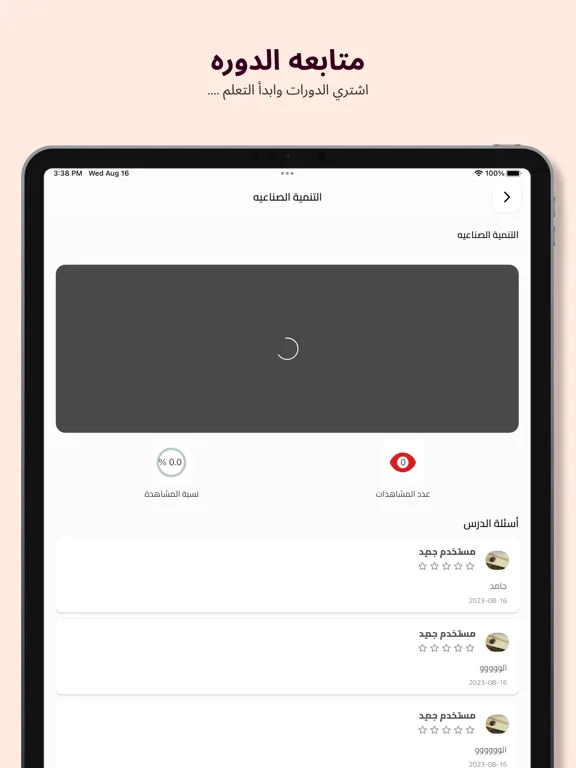 EduGate Courses iPad 应用截图