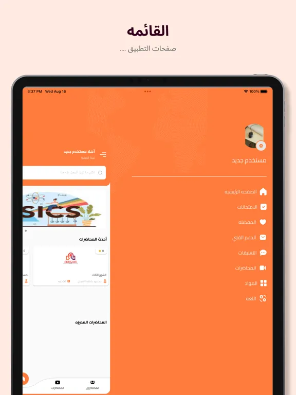 EduGate Courses iPad 应用截图