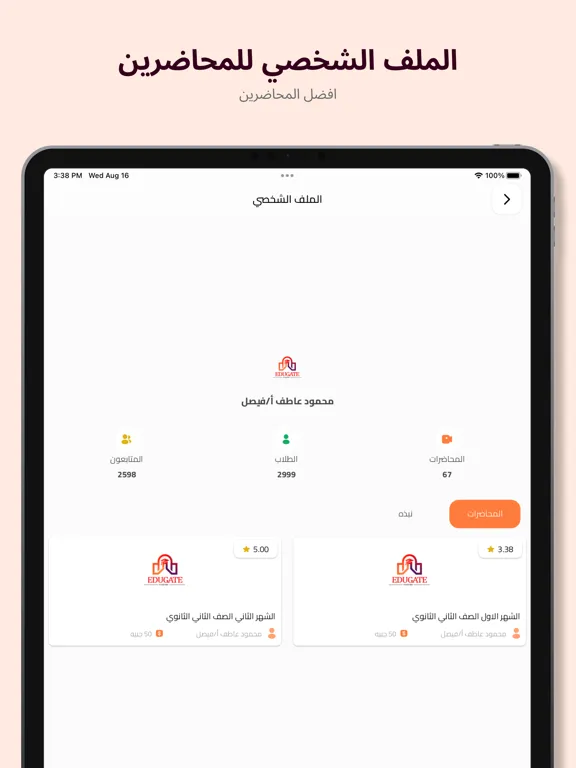 EduGate Courses iPad 应用截图