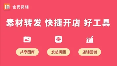 微脉店铺-原名全民微铺 スクリーンショット