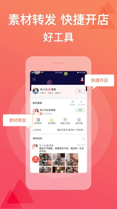 微脉店铺-原名全民微铺 スクリーンショット