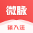 微脉输入法ícono de