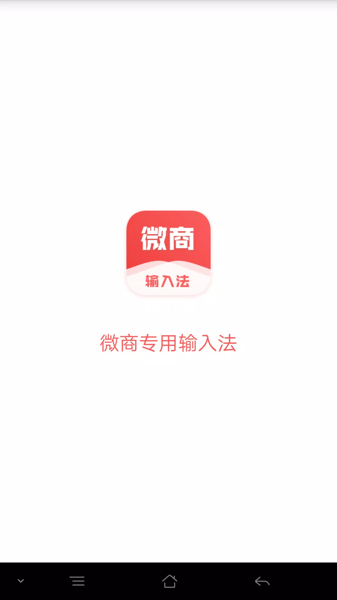 微脉输入法capturas de pantalla de la aplicación1