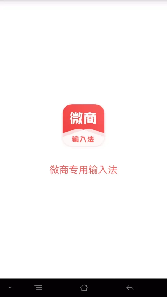 Capturas de pantalla de 微脉输入法