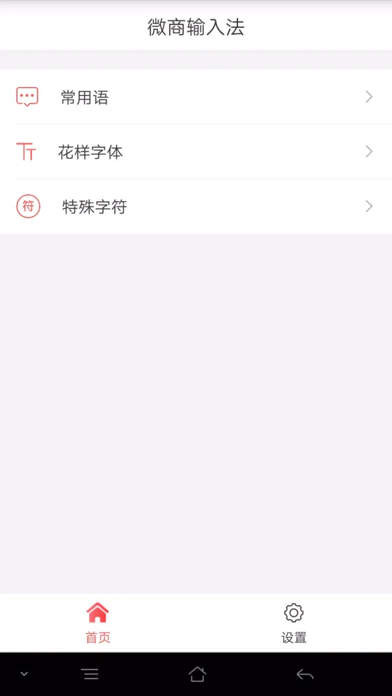Capturas de pantalla de 微脉输入法