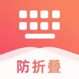 微商输入法-不折叠朋友圈