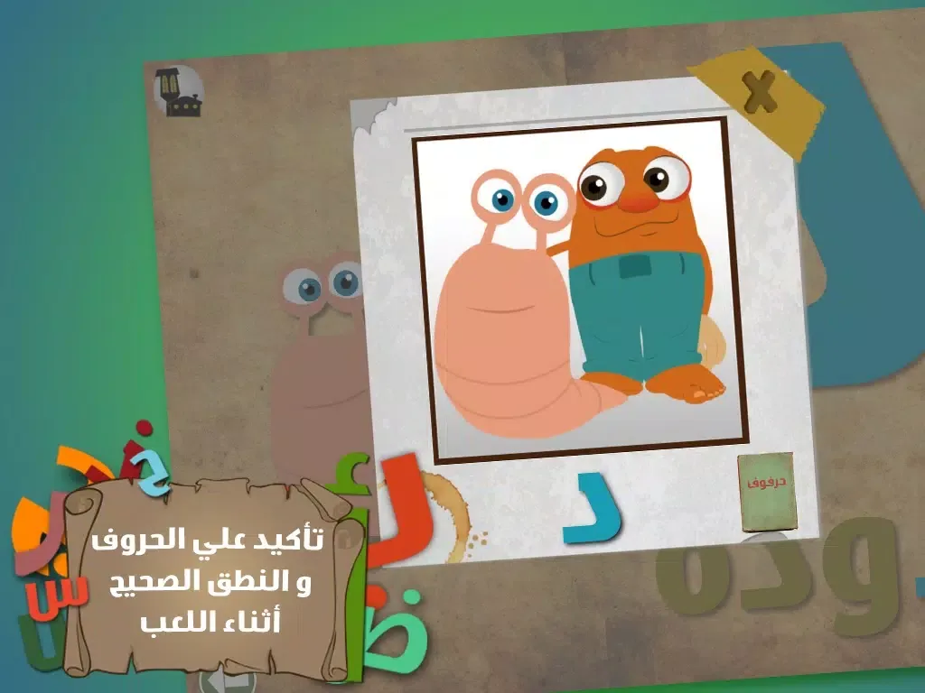حرفوف و الحروف العربية iPad  سکرین شاٹس