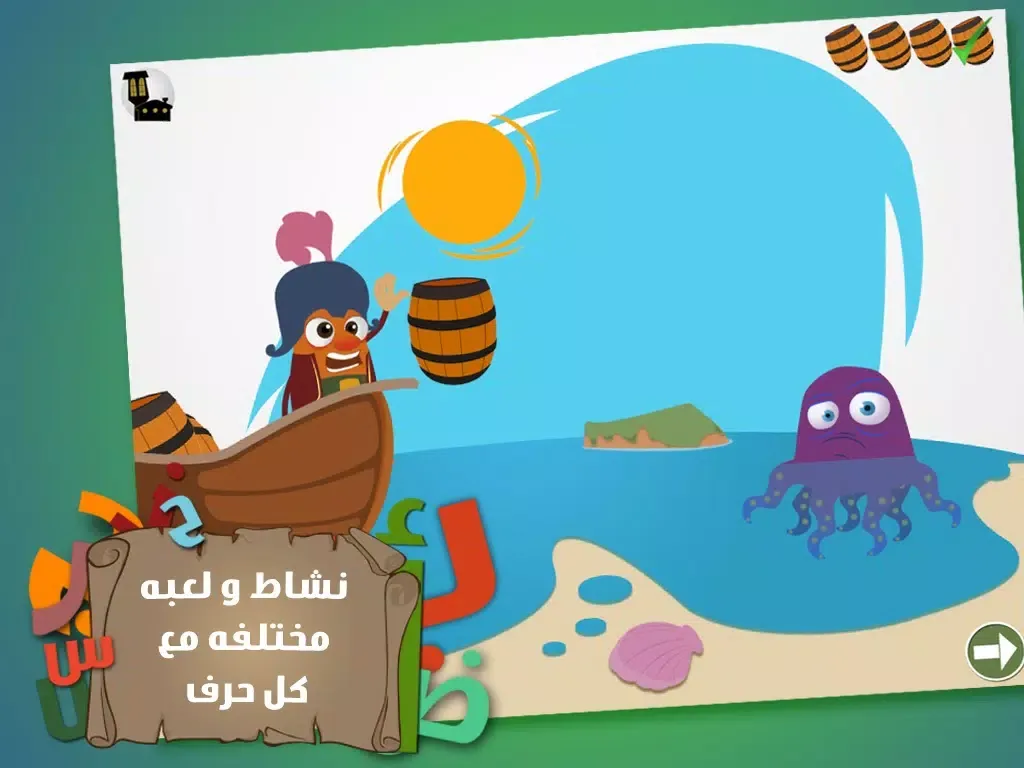 حرفوف و الحروف العربية iPad  سکرین شاٹس