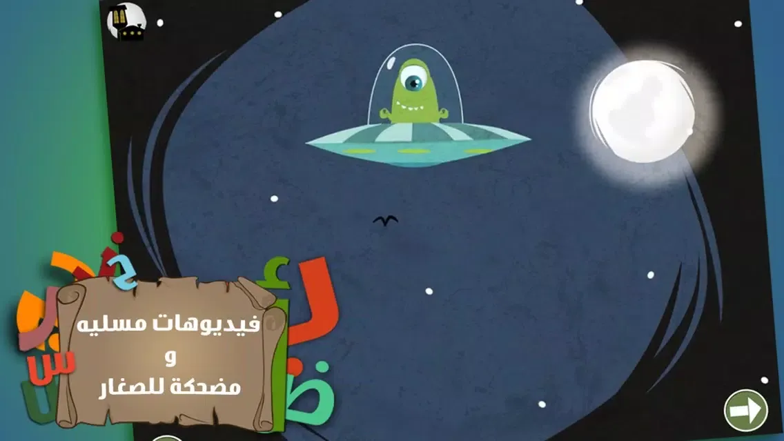 حرفوف و الحروف العربية سکرین شاٹس