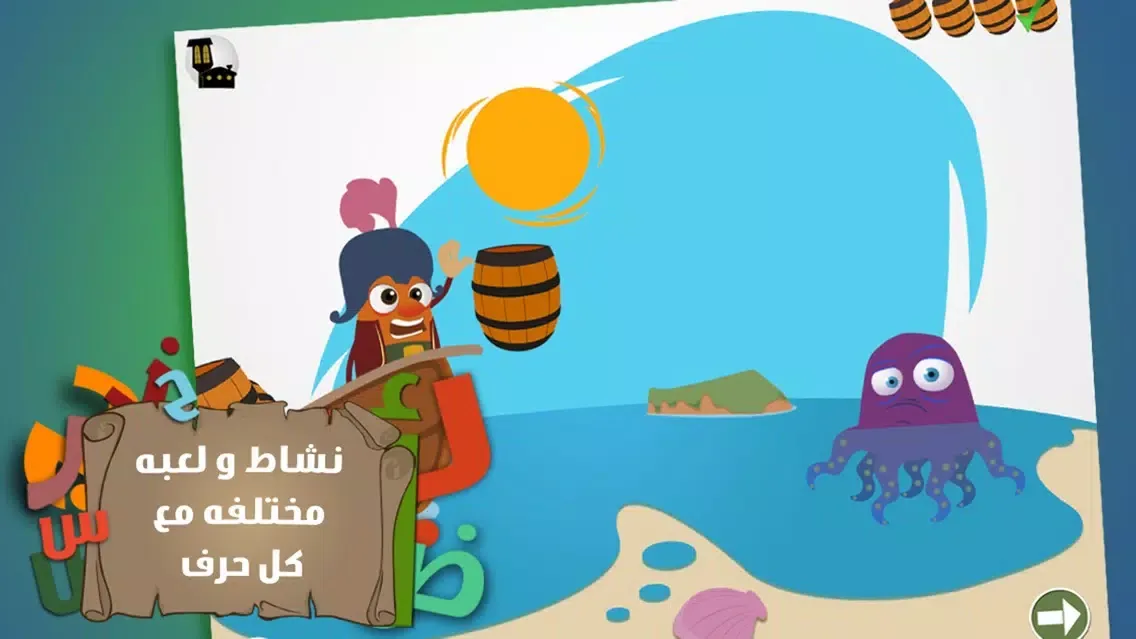 حرفوف و الحروف العربية سکرین شاٹس