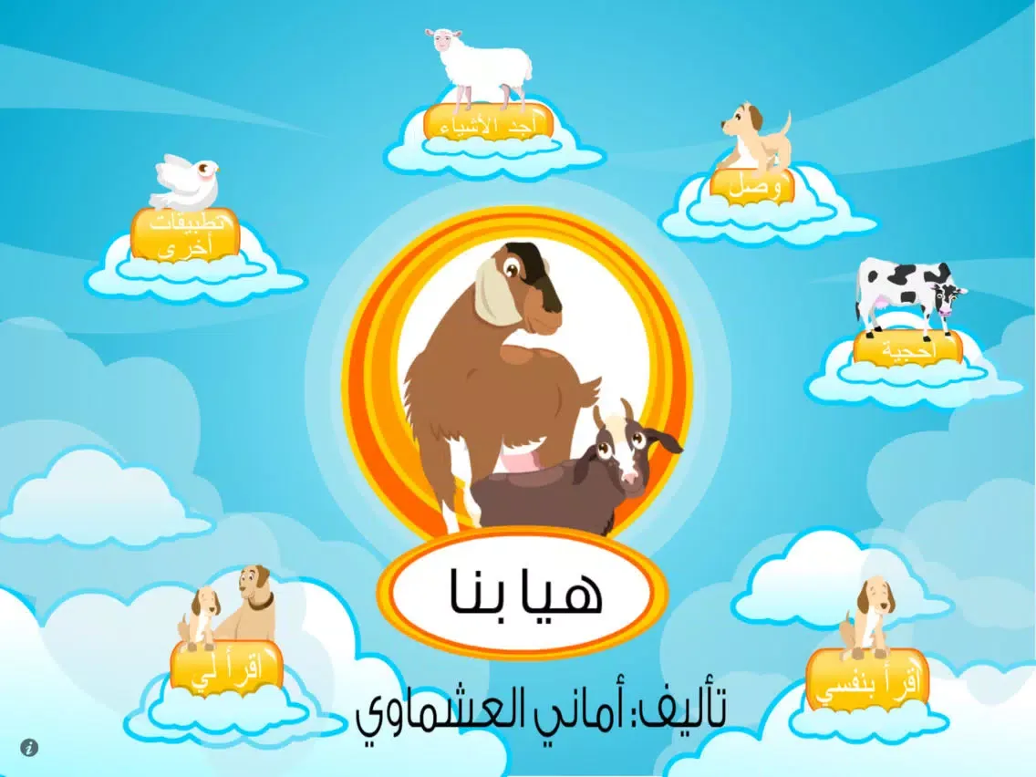 Lite هيا بنا iPad  Screenshots