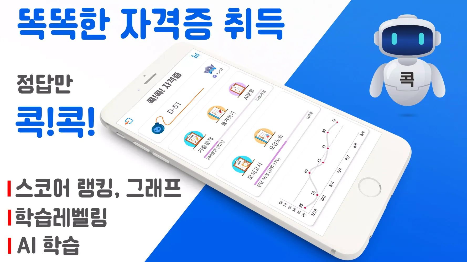 콕콕 요양보호사 स्क्रीनशॉट