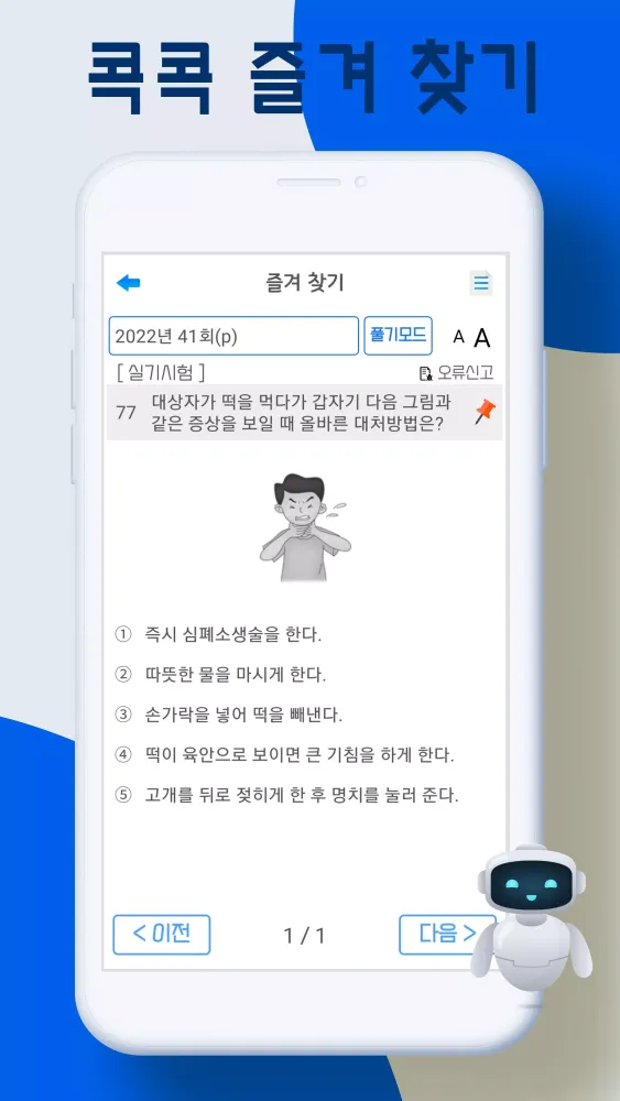 콕콕 요양보호사 स्क्रीनशॉट