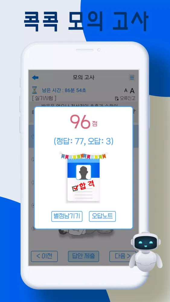 콕콕 요양보호사 स्क्रीनशॉट
