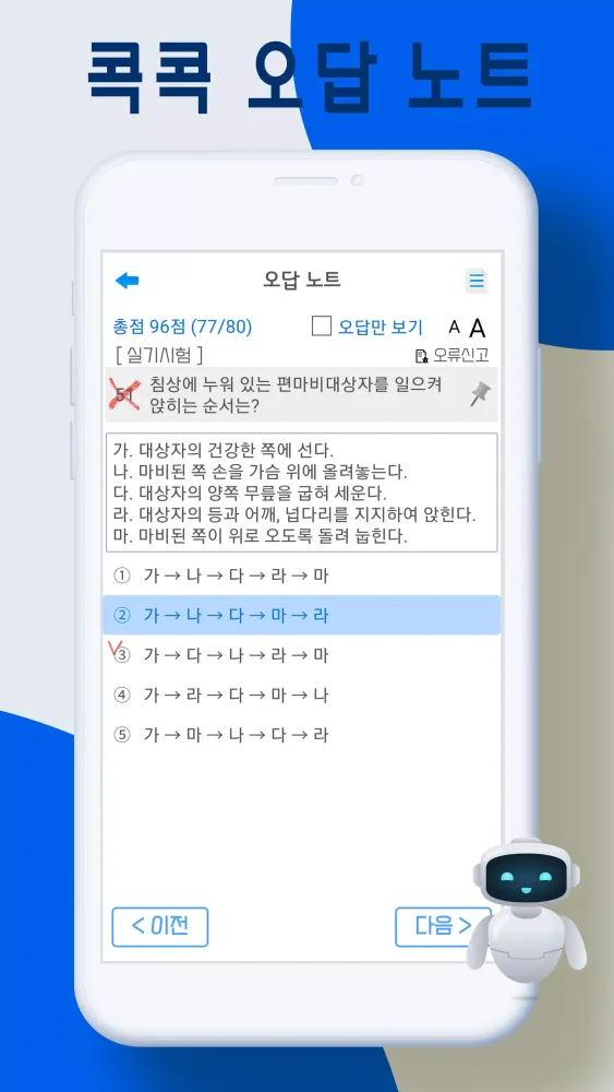 콕콕 요양보호사 स्क्रीनशॉट
