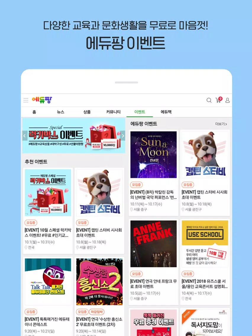 صور 에듀팡 이벤트 iPad 