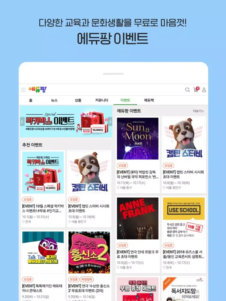 에듀팡 이벤트 iPad  스크린샷