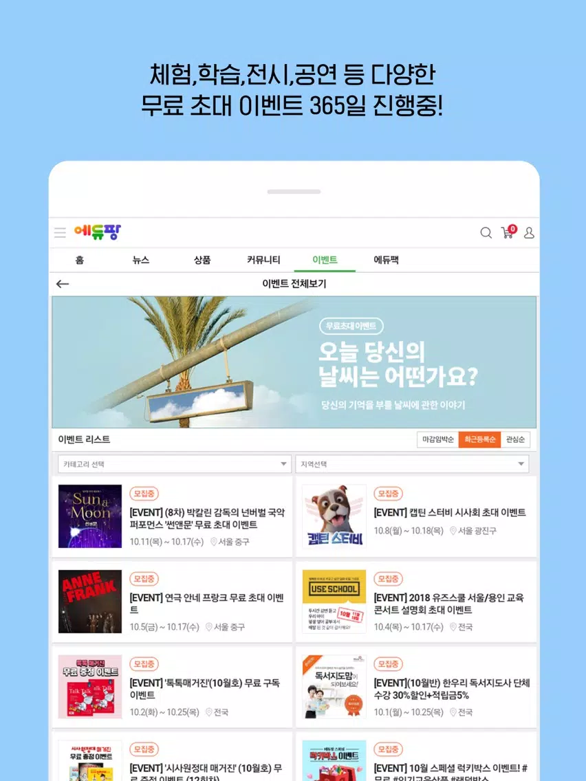 صور 에듀팡 이벤트 iPad 
