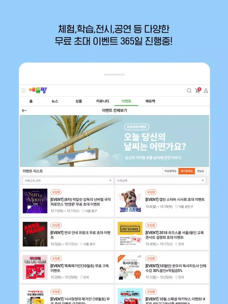에듀팡 이벤트 iPad  스크린샷