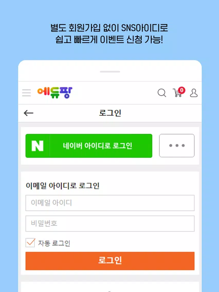 صور 에듀팡 이벤트 iPad 