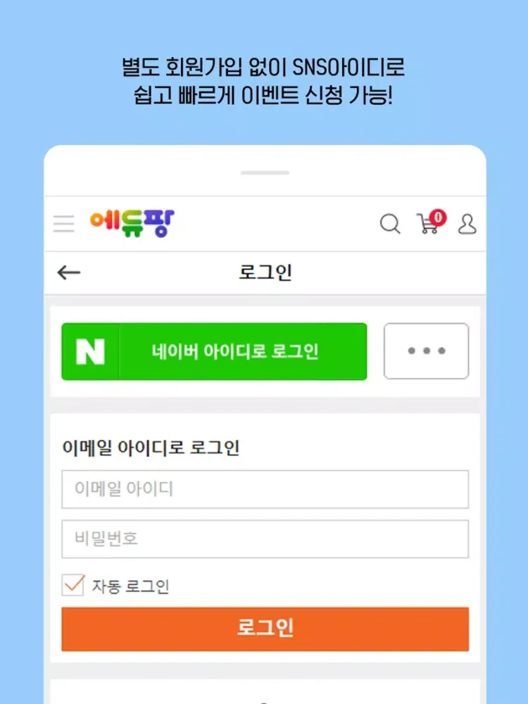 에듀팡 이벤트 iPad  스크린샷