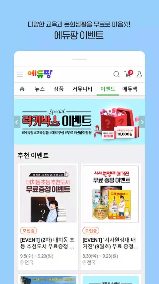 صور 에듀팡 이벤트