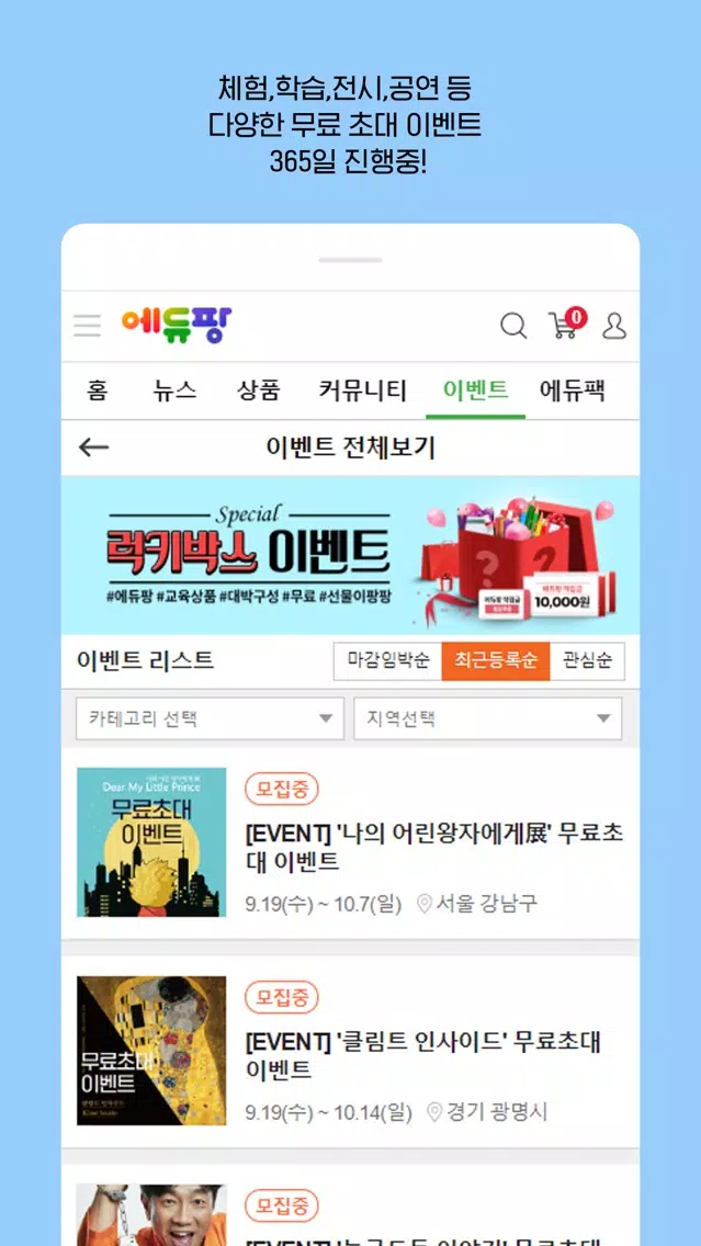 صور 에듀팡 이벤트