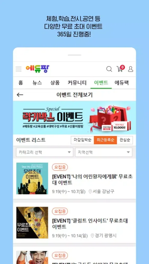 에듀팡 이벤트 스크린샷