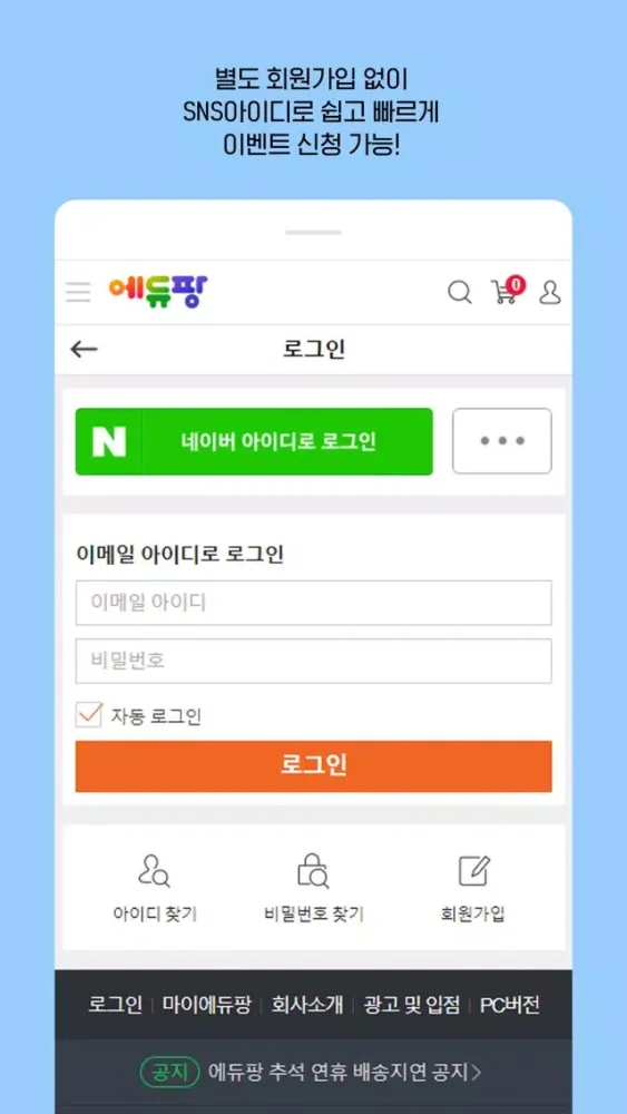 에듀팡 이벤트 스크린샷