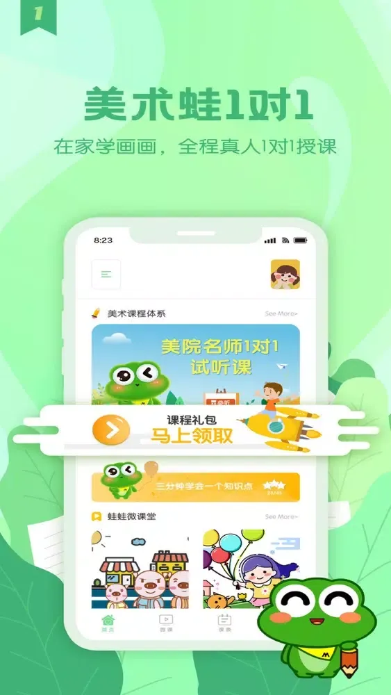 美术蛙-一对一在线美术 Screenshots