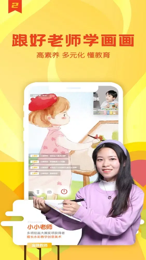 美术蛙-一对一在线美术 Screenshots