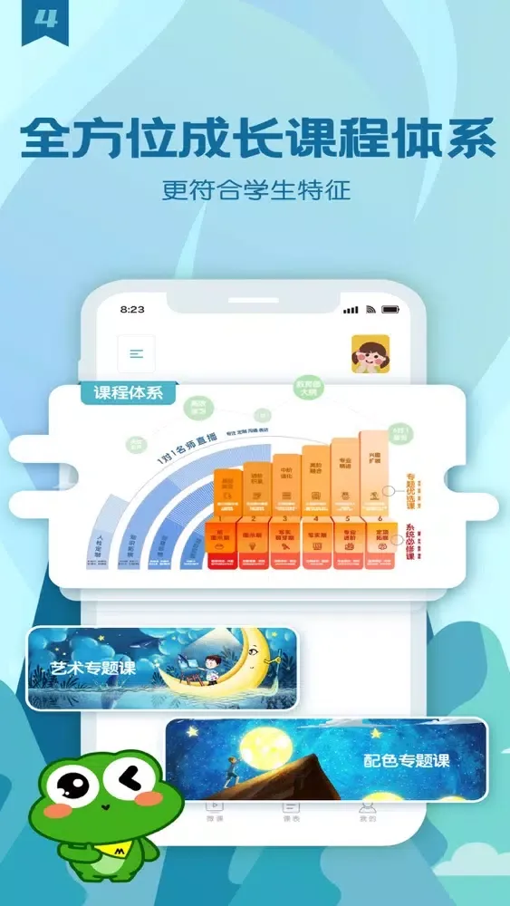 美术蛙-一对一在线美术 Screenshots
